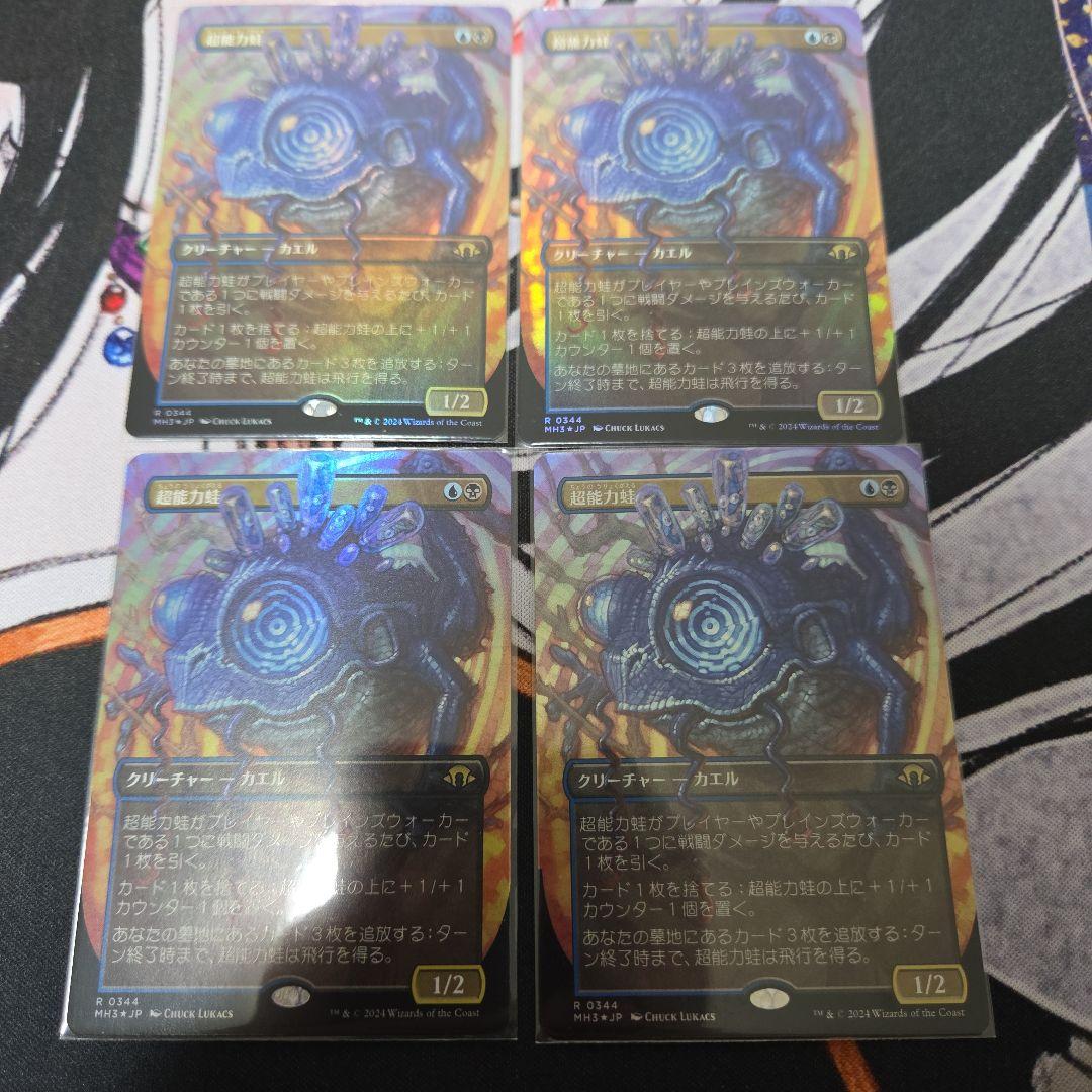 MTG 超能力蛙　ボーダーレス　foil チョコボトラック・FOIL/ボーダーレス版】マジックザギャザリング FIN