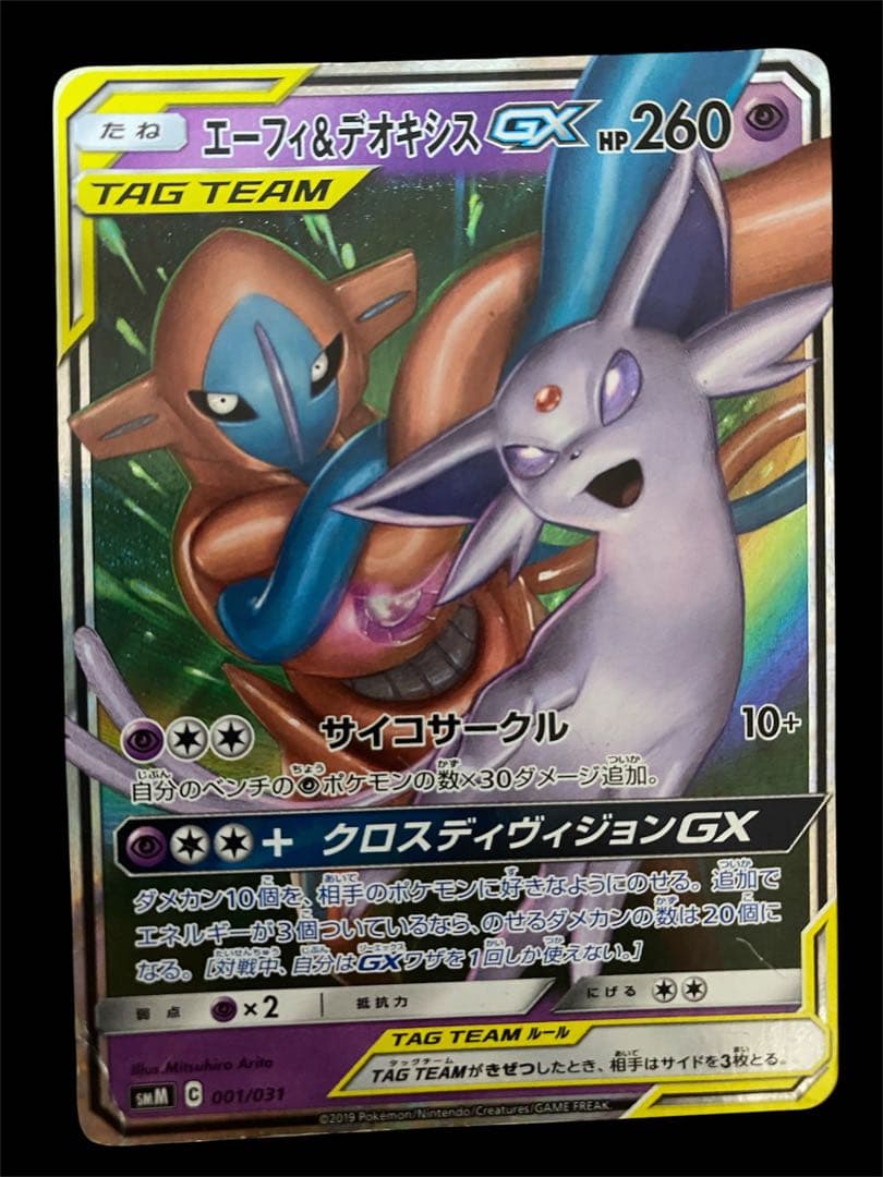 エーフィ＆デオキシスGX SMM スターターセットTAG TEAM GX 00… - メルカリ