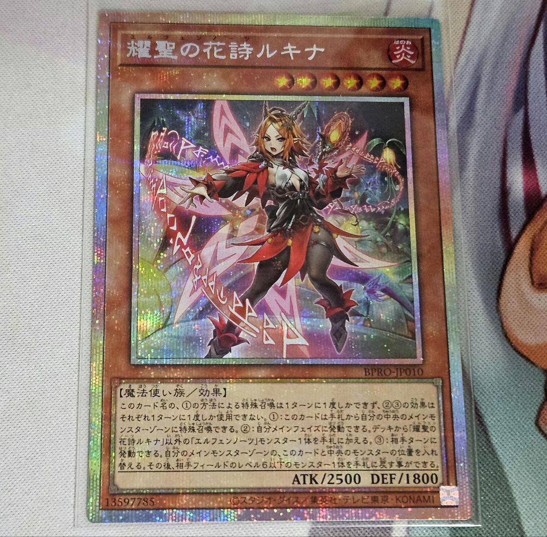 耀聖の花詩ルキナ プリズマティックシークレット