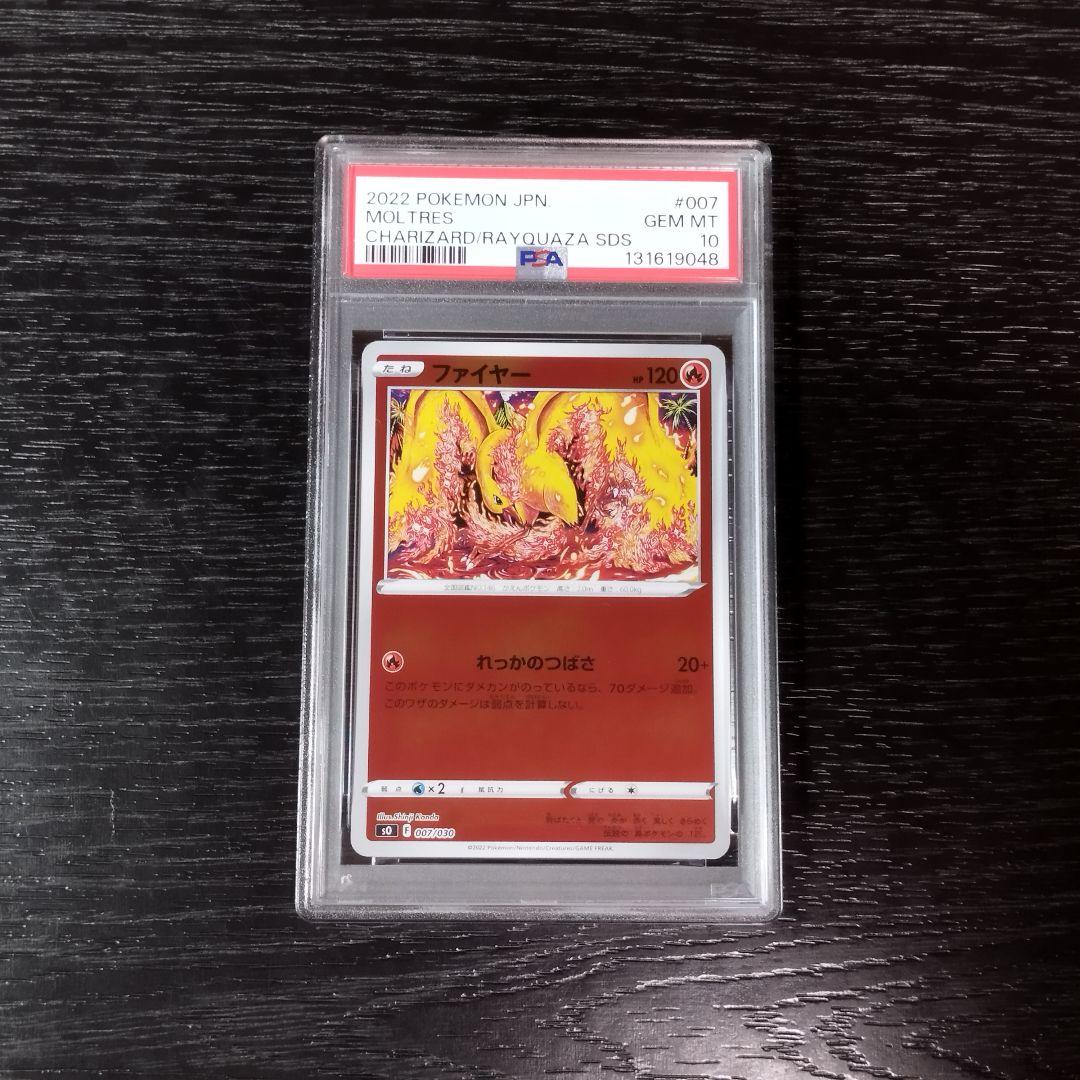 PSA10 ファイヤー カンダシンジ ポケモン ポケカ