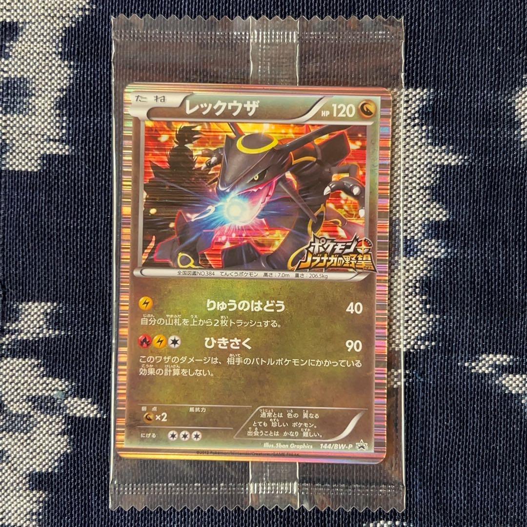 ポケモンカード　未開封　レックウザ　ノブナガの野望　144/BW-P プロモ レックウザ ノブナガの野望プロモ 未開封 - メルカリ