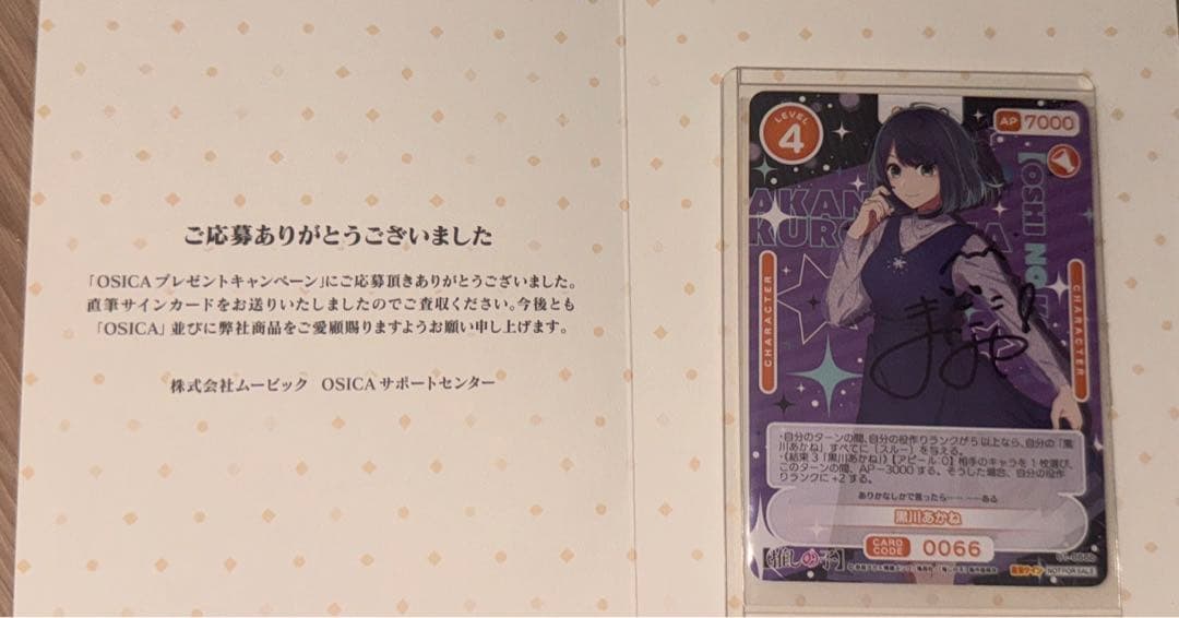 直筆サイン　オシカ　黒川あかね　OSICA トレーディングカード　石見舞菜香 2026年最新】石見舞菜香サインの人気アイテム - メルカリ