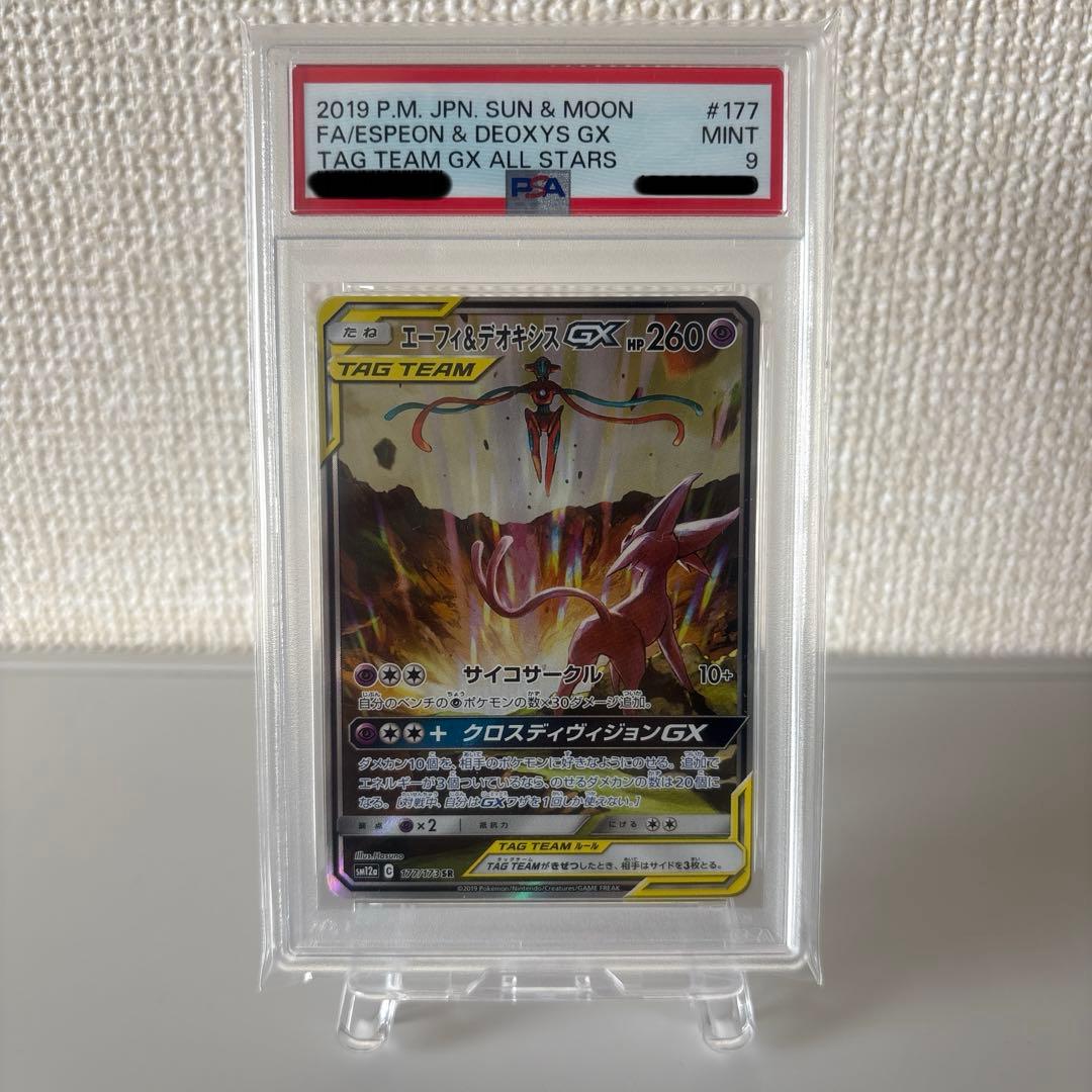エーフィ＆デオキシスGX SR SM12a 177/173 psa9