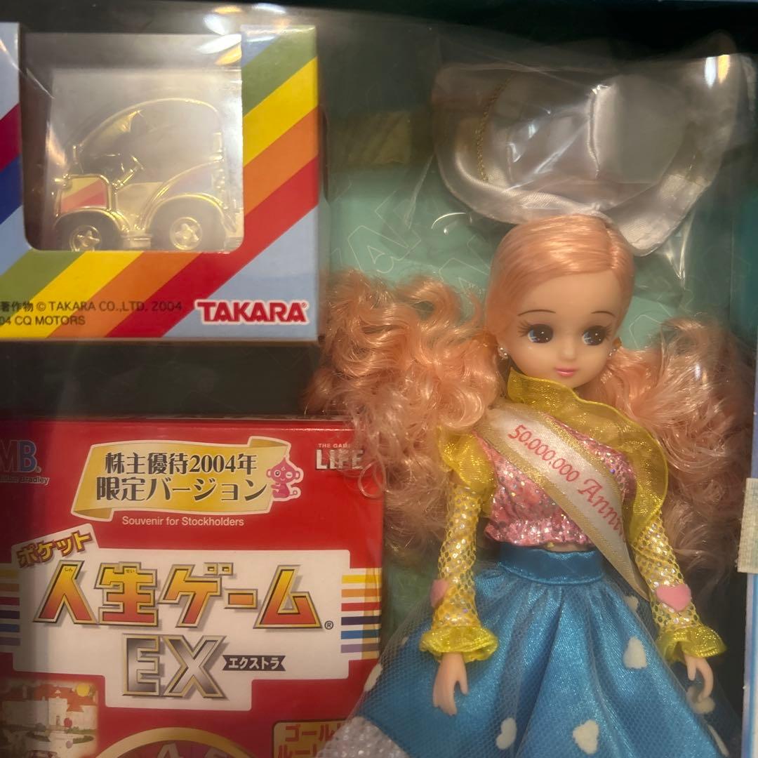 未使用品 株主優待 タカラ 2001年 2004年 リカちゃん 希少品 日本製