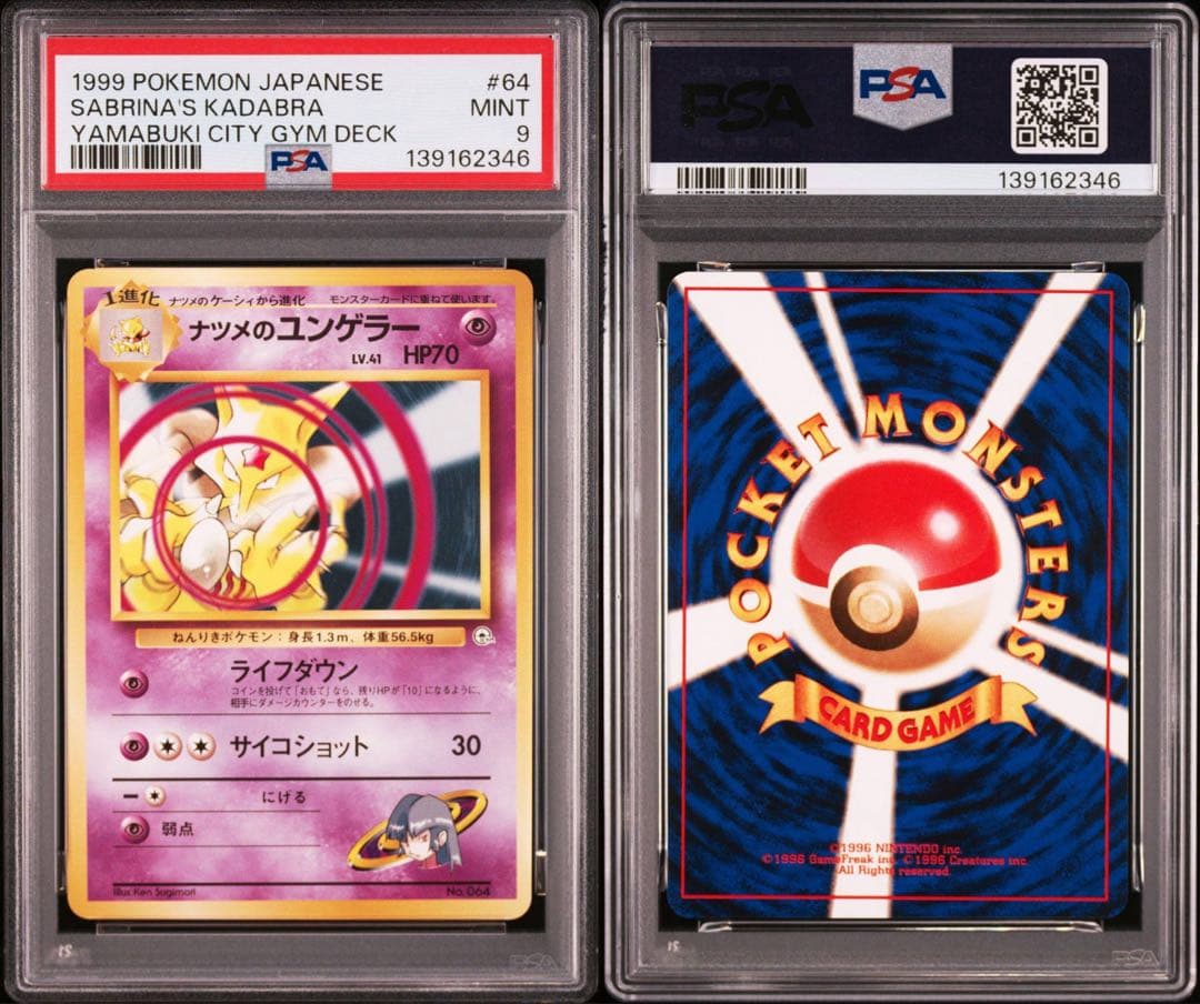 【PSA9】旧裏 ナツメのユンゲラー ユンゲラー ヤマブキシティジム ナツメ