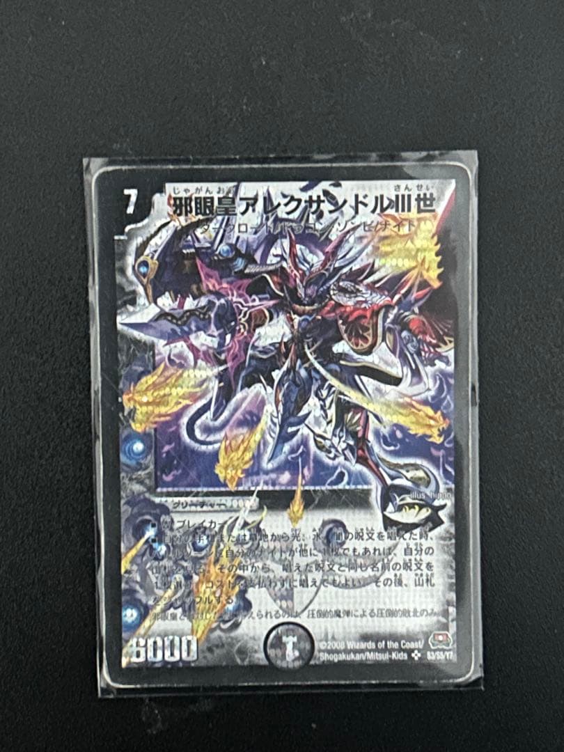 邪眼皇アレクサンドルⅢ世 - メルカリ