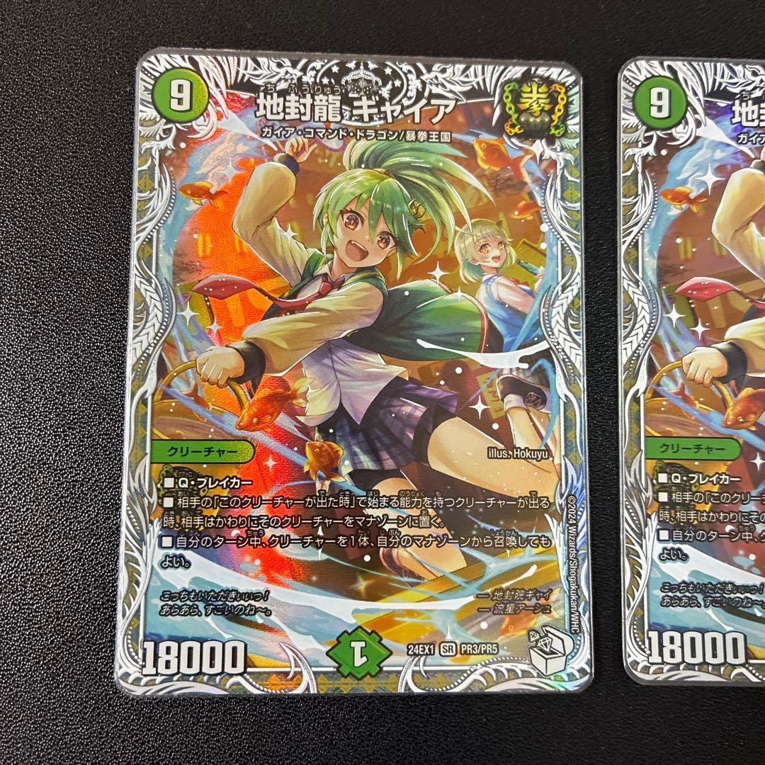 698 地封龍ギャイア キャラプレミアムトレジャー 2枚 - メルカリ