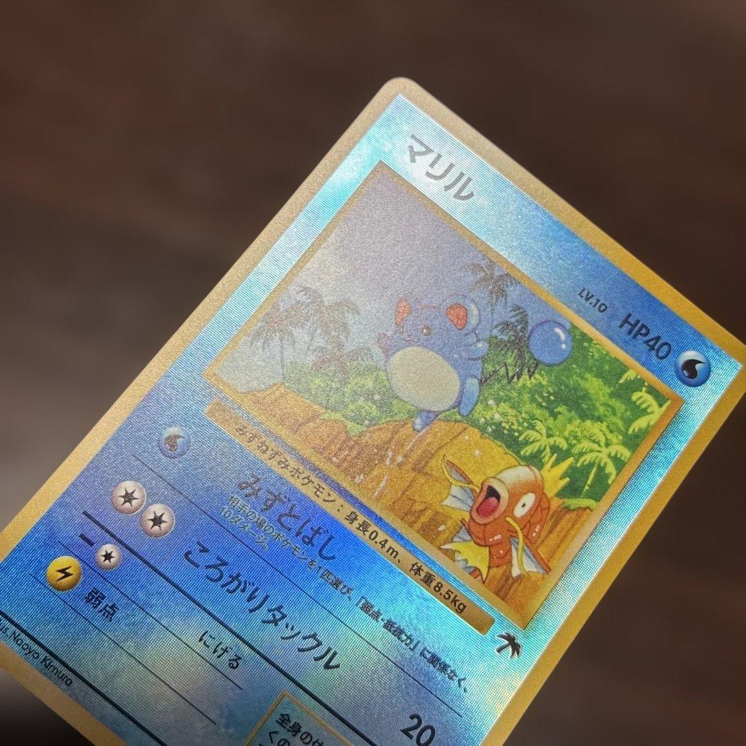 マリル 旧裏 サザンアイランド ホロ ポケモンカード - メルカリ