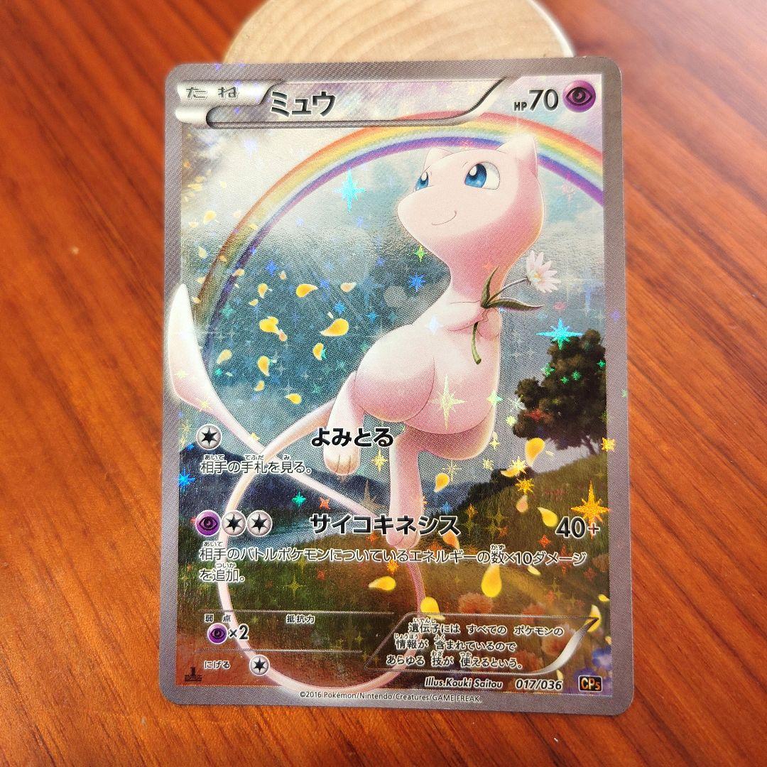 ポケモンカードミュウ CP5 017/036 虹 - メルカリ