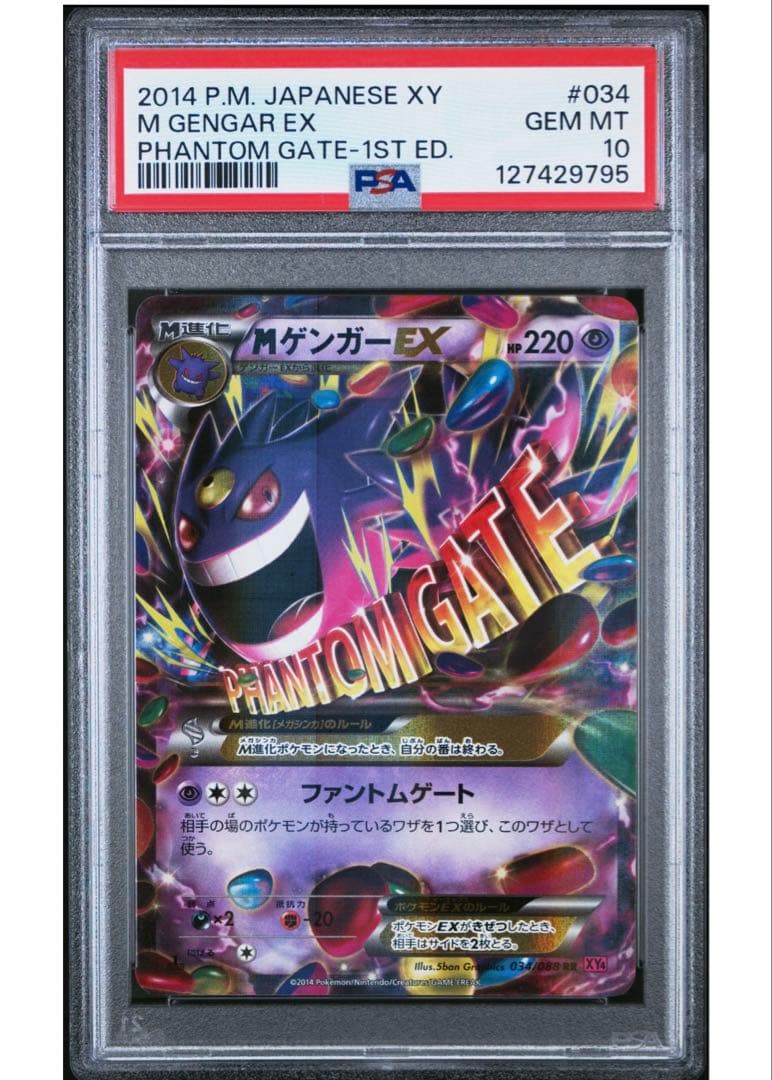 PSA10 MゲンガーEX RR XY4 034/088 XY ファントムゲート
