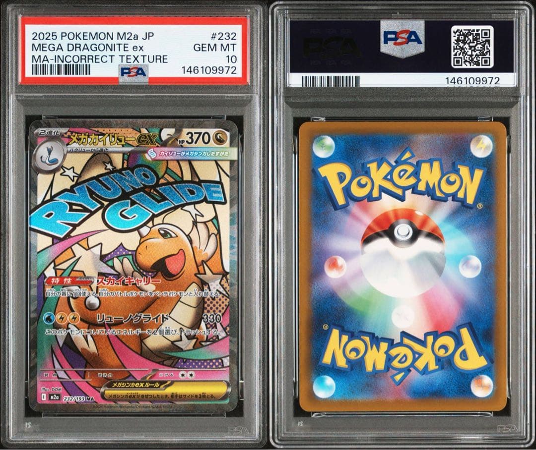 PSA10】ポケモンカード 中国語 箔押し エラー メガカイリューex MA