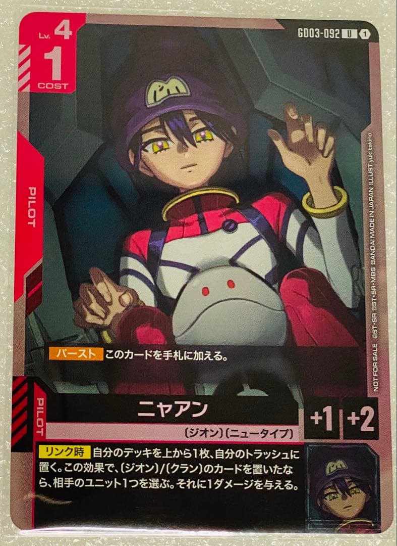 ガンダムカードゲーム ショップバトル参加賞パック03 全8種類セット