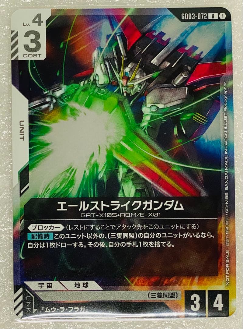 ガンダムカードゲーム ショップバトル参加賞パック03 全8種類セット