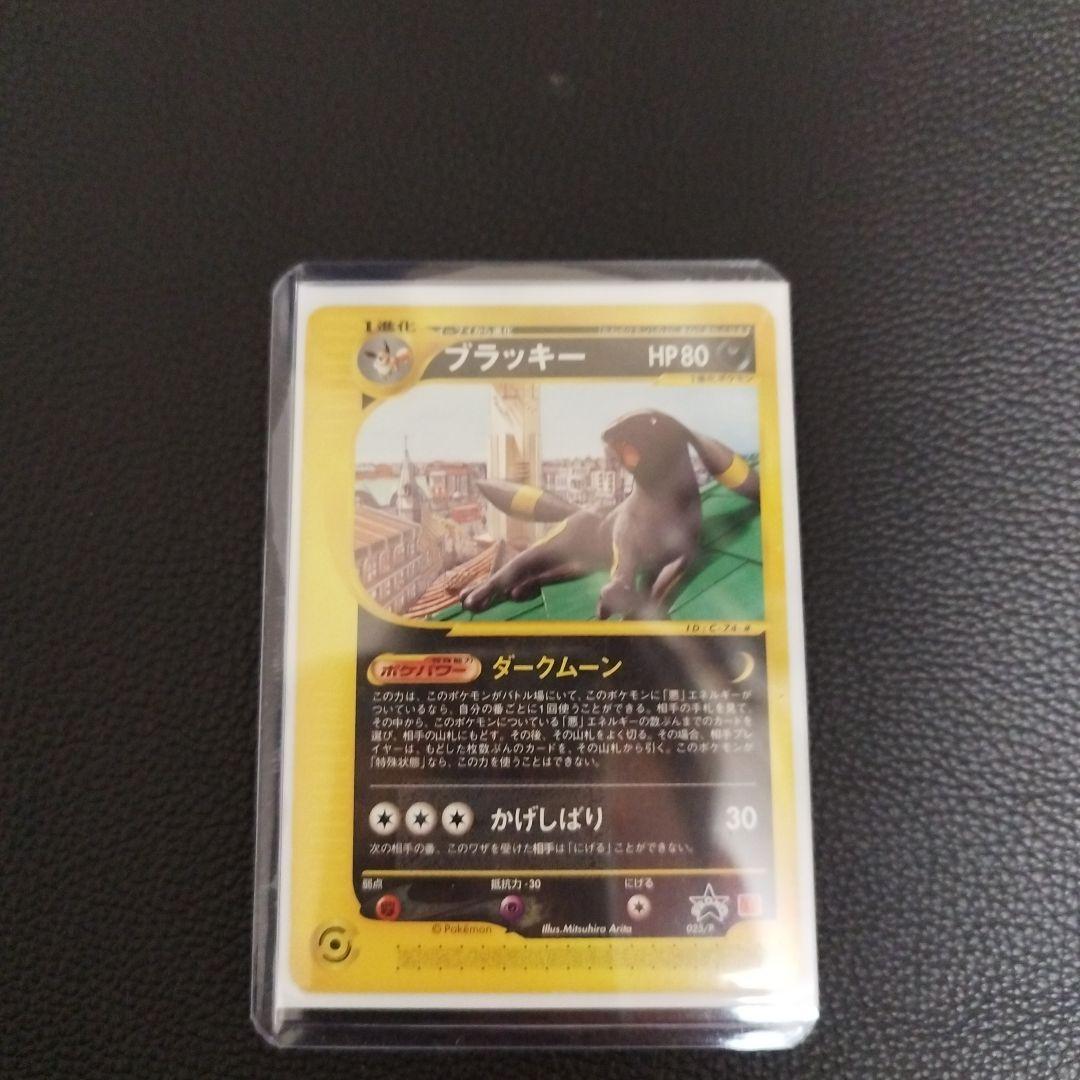 ブラッキー ★ 拡張パック第2弾 地図にない町 068/092 マクドナルド ブラッキー ☆ :1ED [e2 068/092] (拡張パック第2弾「地図にない町