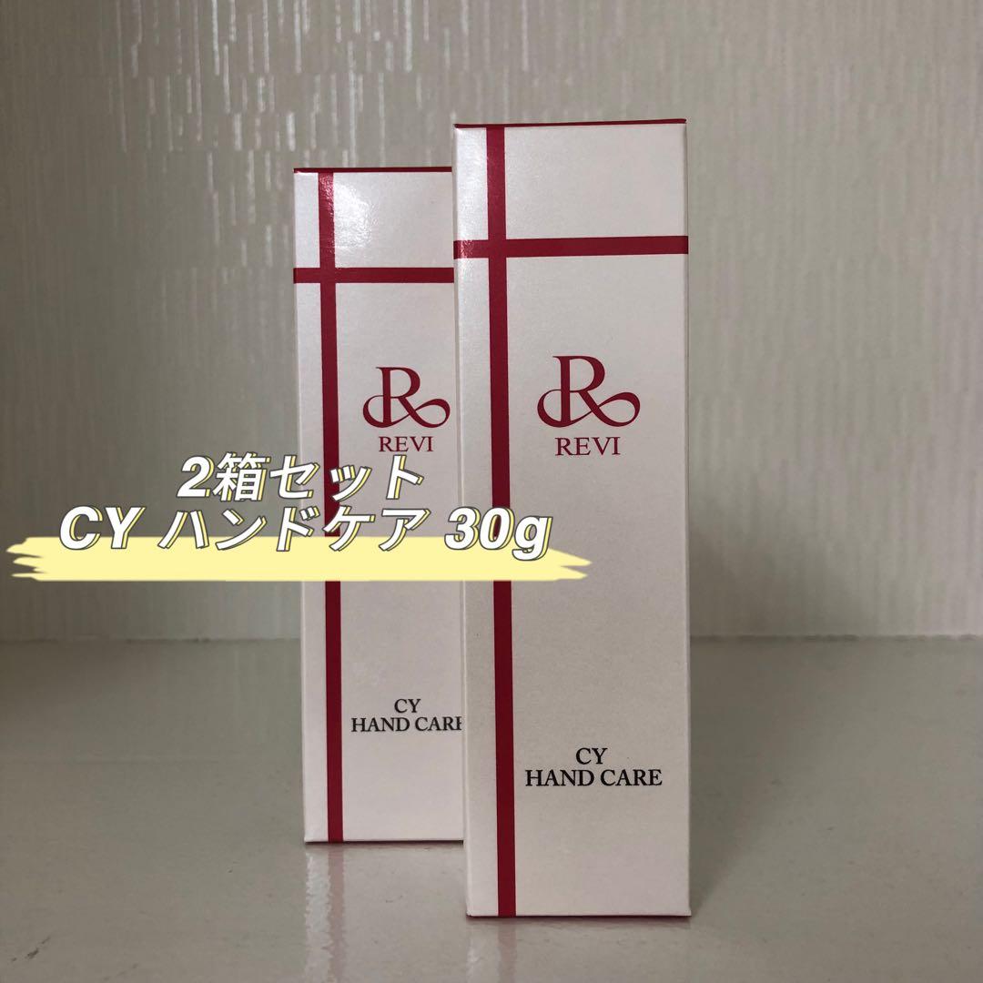 <新品> REVI 2箱セット CY ハンドクリーム 30g ハンドケア REVI ルヴィ CYハンドケア(ハンドクリーム) | REVI（ルヴィ