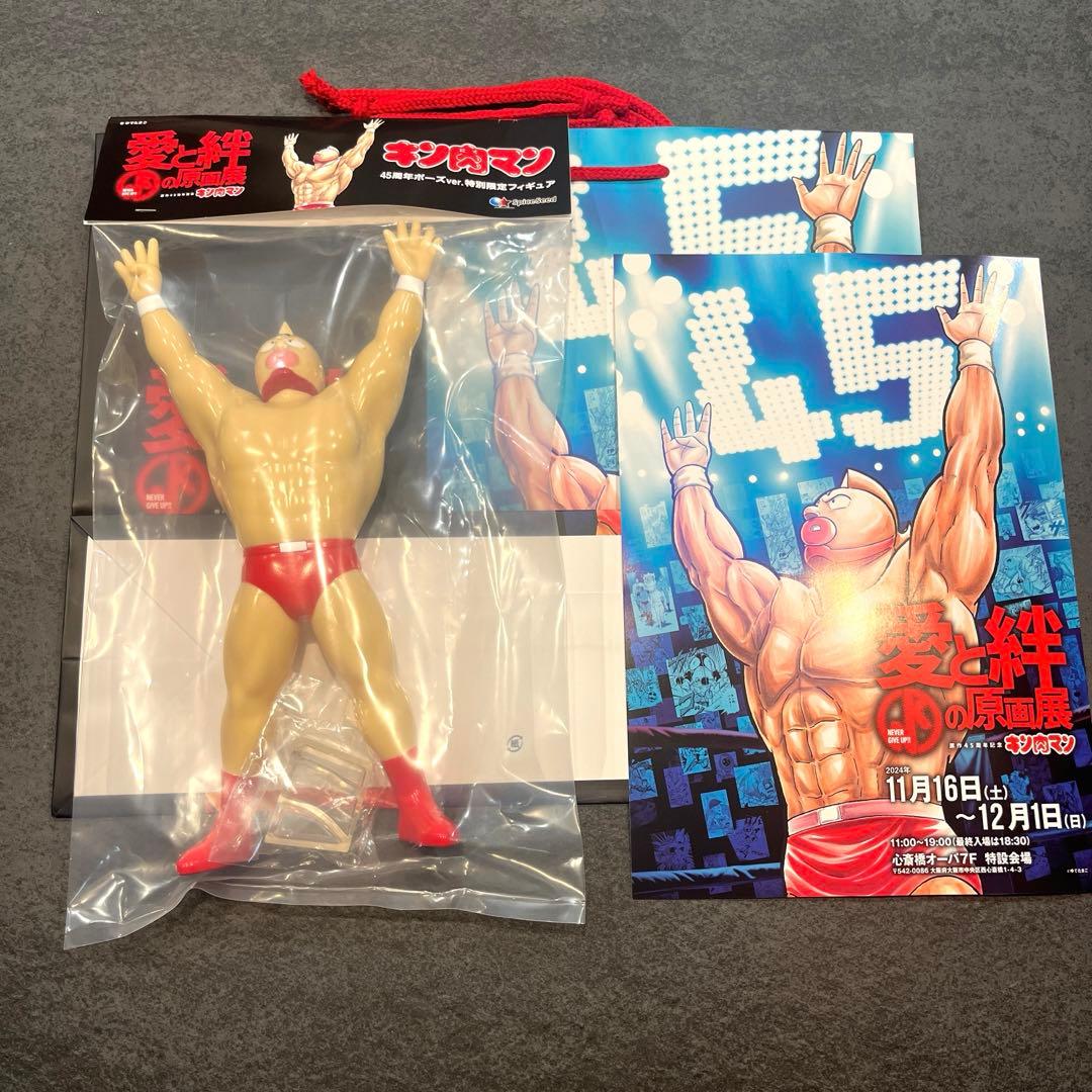 【大阪限定】　キン肉マン　愛と絆の原画展　赤パンツ　特別限定フィギュア　ソフビ