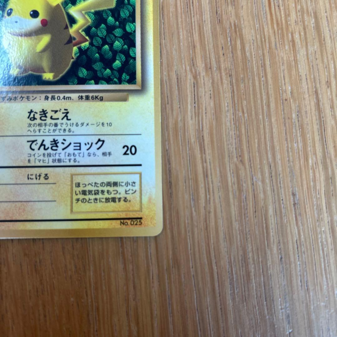 希少エラー品】ピカチュウ 旧裏マークなし プロモ光沢あり コロコロ96