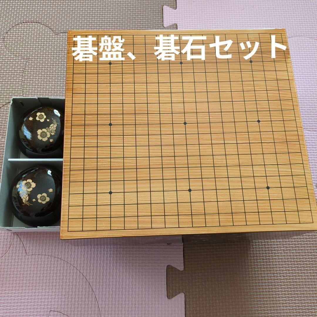 漆芸基盤　柳山作　碁盤碁石入れセット　ミニサイズ
