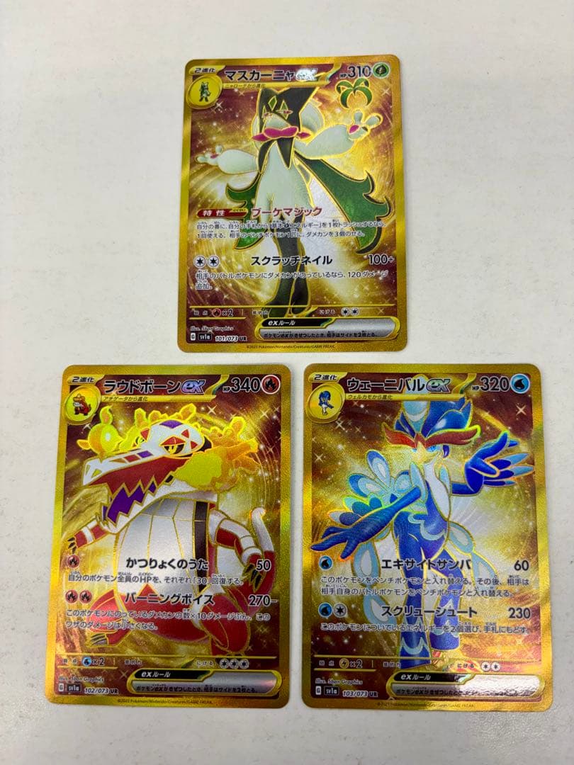 ポケモンカード ウェーニバルex ラウドボーンex マスカーニャex UR