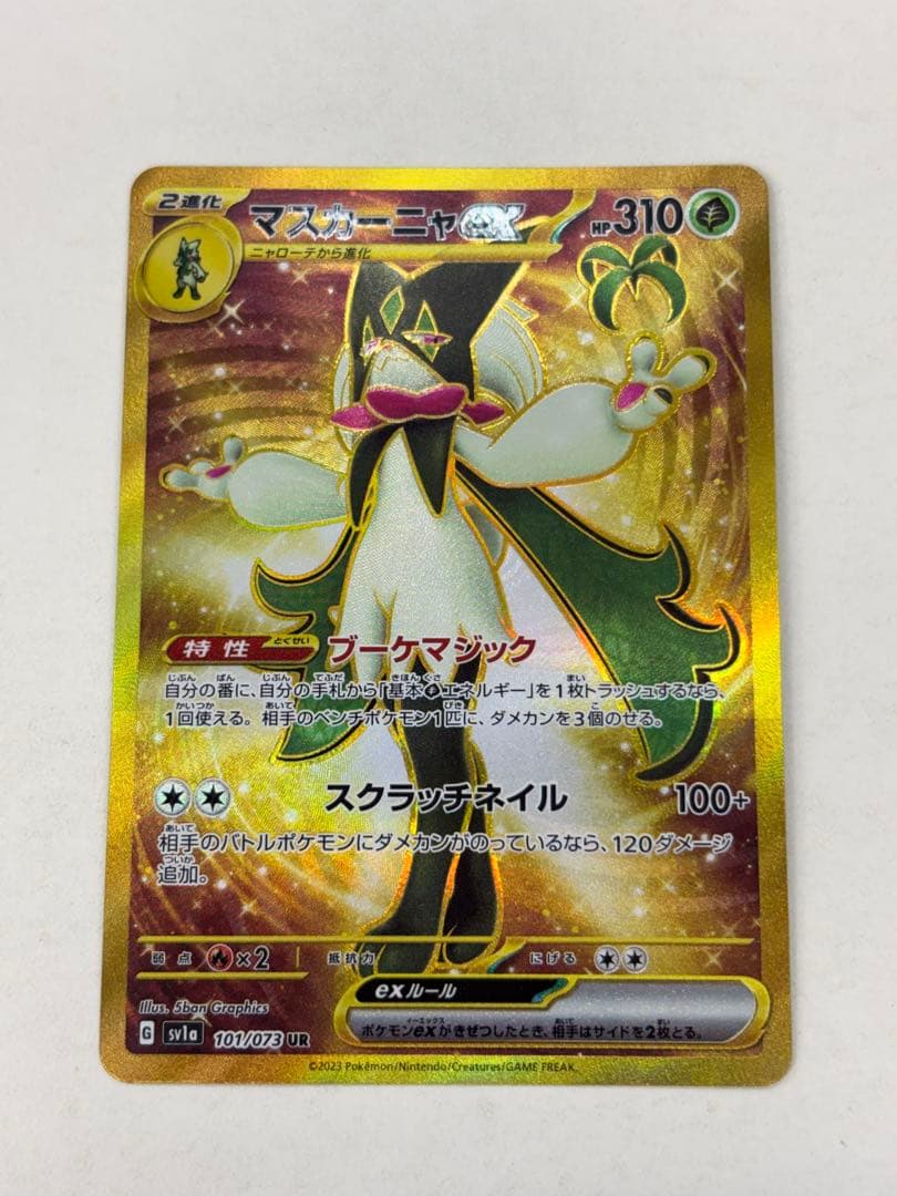 ポケモンカード ウェーニバルex ラウドボーンex マスカーニャex UR