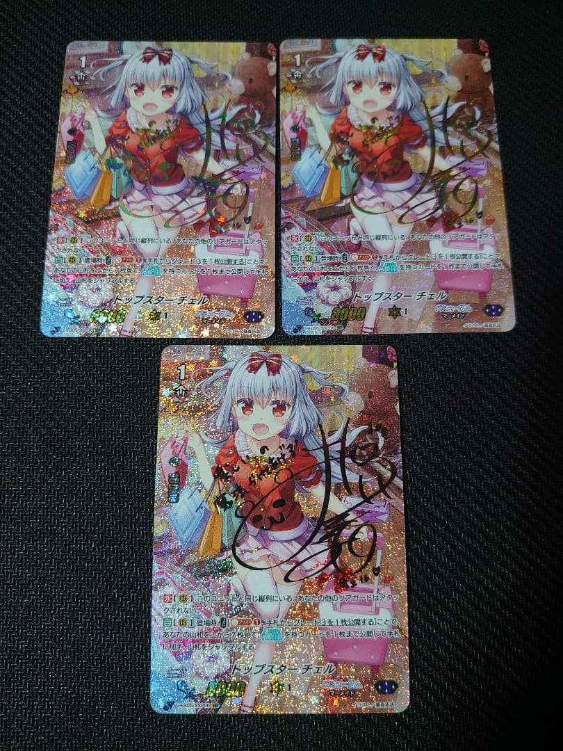 トップスターチェル ssp 虹サイン