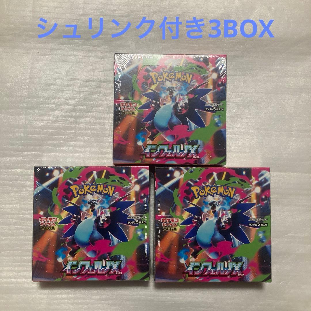 ポケモン　インフェルノX 3BOX シュリンク付き
