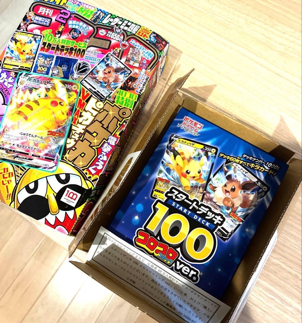 プ*。様 【未開封】pokémon ポケモン　スタートデッキ100 コロコロve