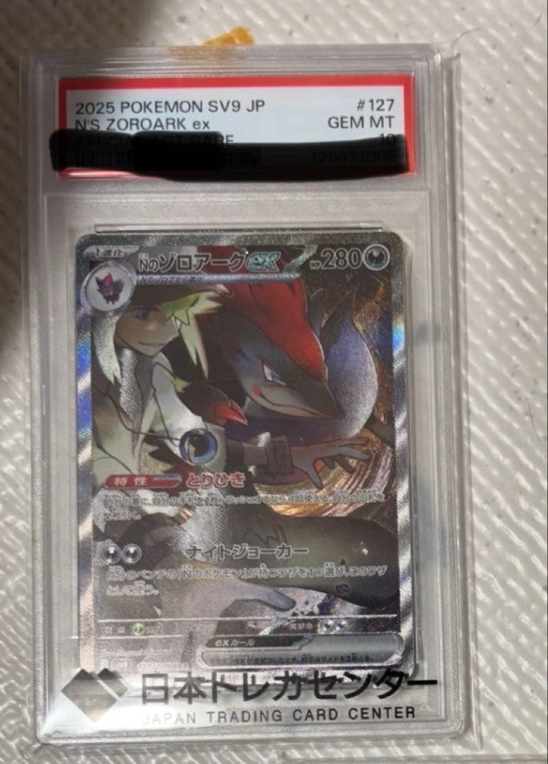 PSA10 Nのゾロアークex SAR（SV9）