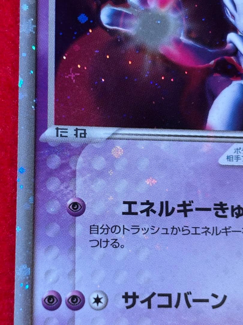 全面ホロエラー】 ミュウツー ex 026/055☆ 1ED ADV