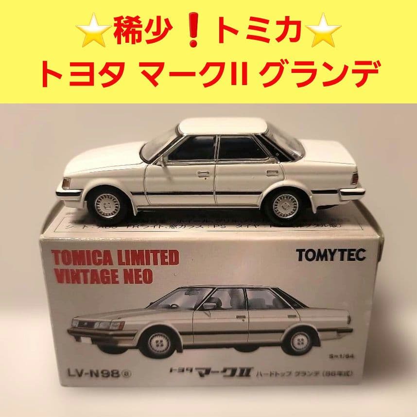 トミカ LV-N98a トヨタ マークII ハードトップ グランデ 86年式 トミカ LV-N98a トヨタ マークII ハードトップ グランデ 86年式 - メルカリ