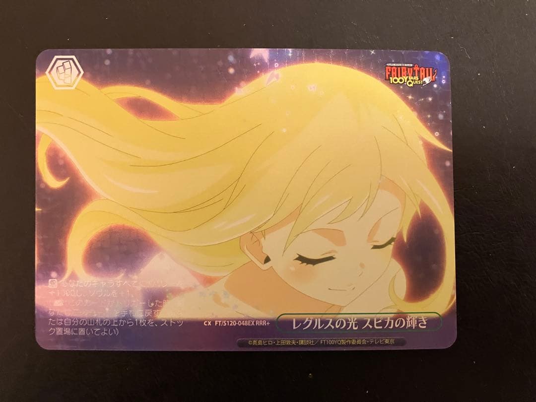 WS/フェアリーテイル100QT/レグルスの光 スピカの輝き/RRR＋ ルーシィ