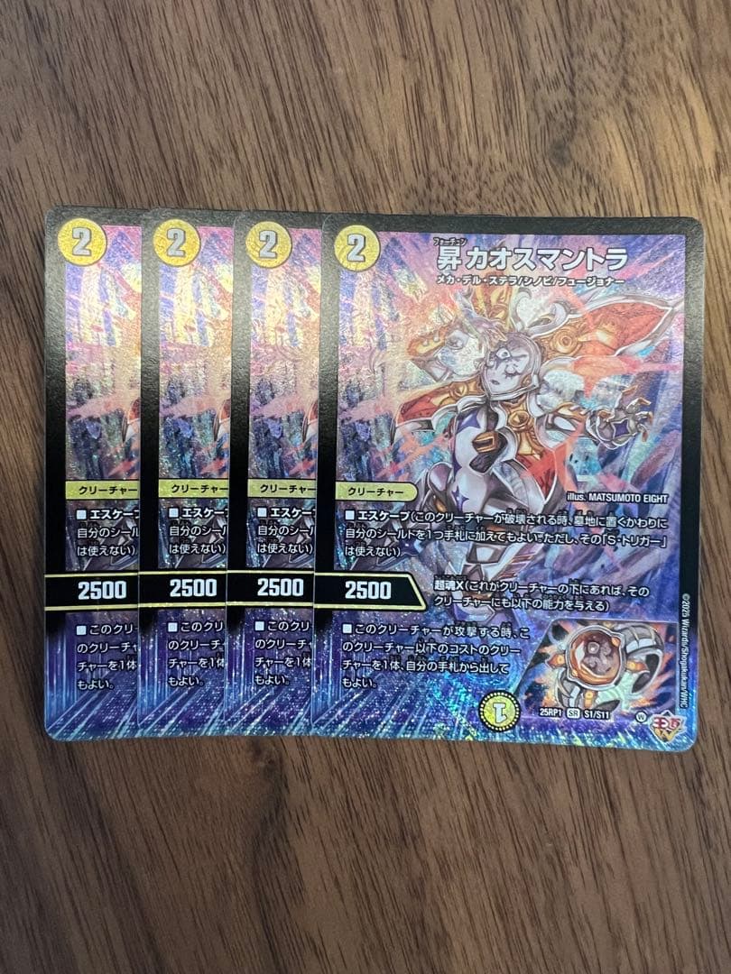 デュエマ　昇カオスマントラ