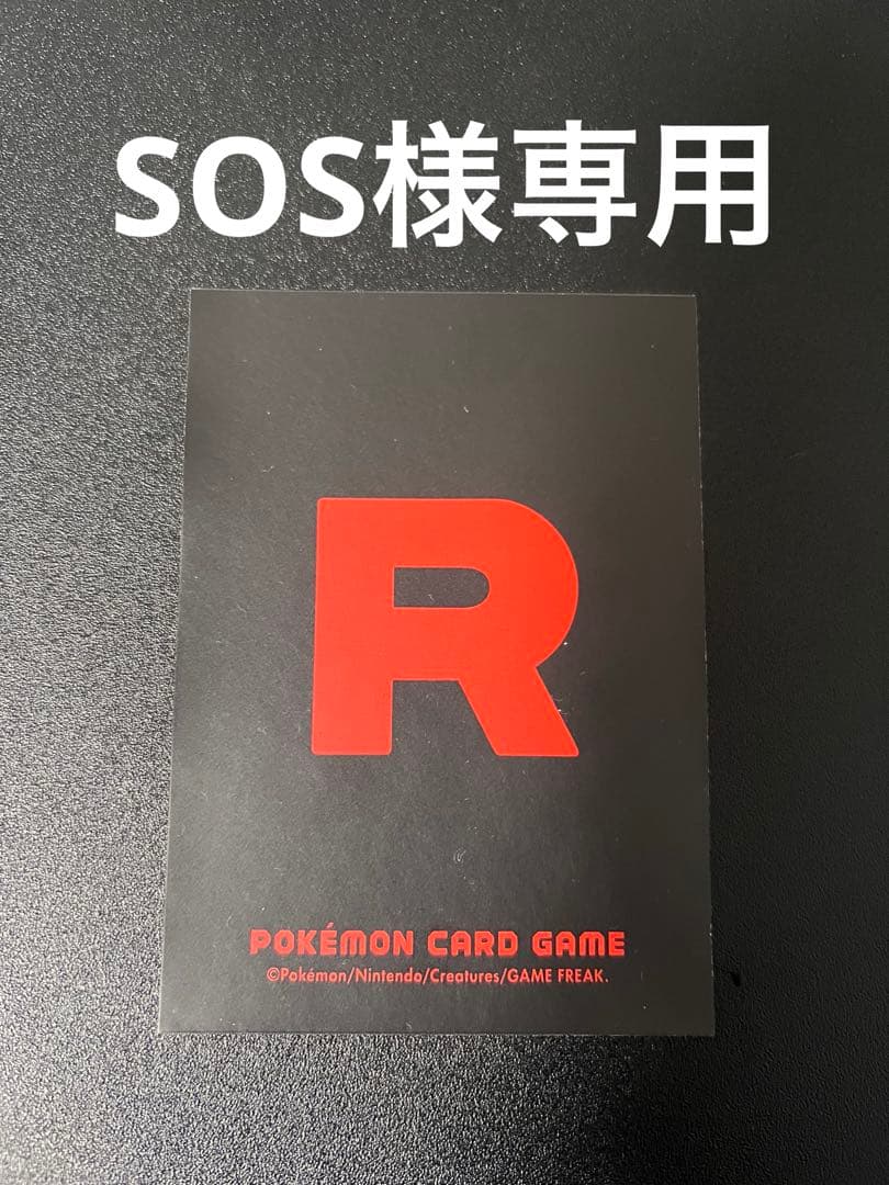 No.5ロケット団スリーブ　 1枚