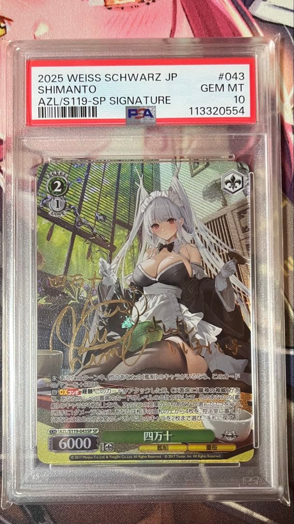 PSA10】四万十 SP サイン ヴァイスシュヴァルツ