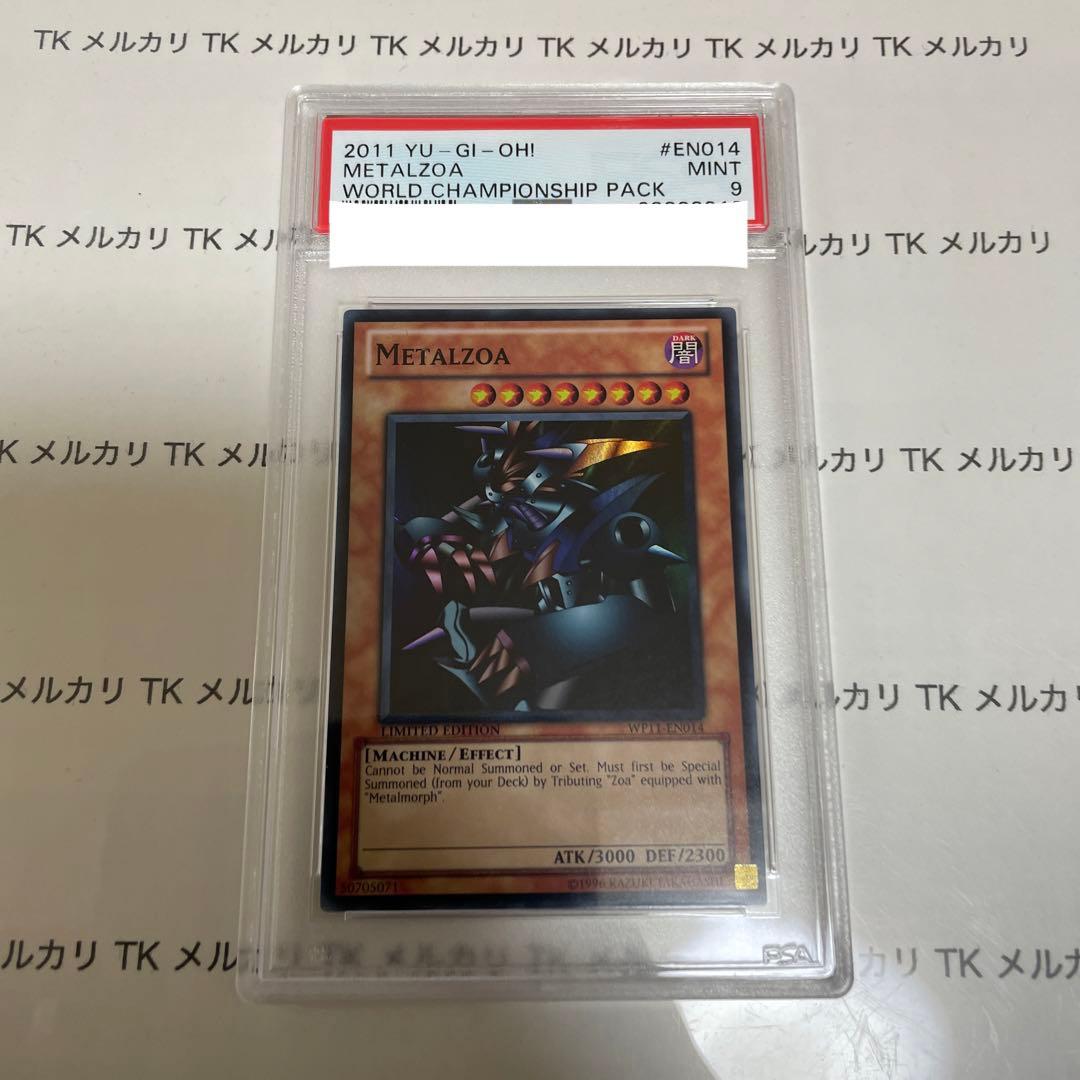 遊戯王　メタルデビルゾア　スーパーレア　PSA9 wcs2011 wp11　英語 メタル・デビルゾア【遊戯王トレカ高価買取価格査定：CBトレコロ】