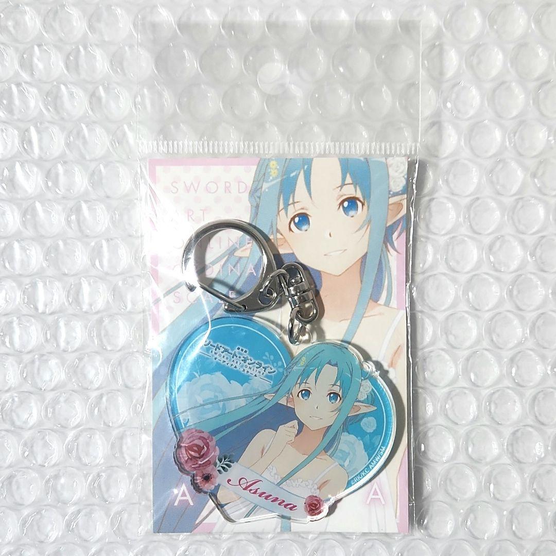 SAO ソードアート・オンライン アトレ アクリルキーホルダー アスナ