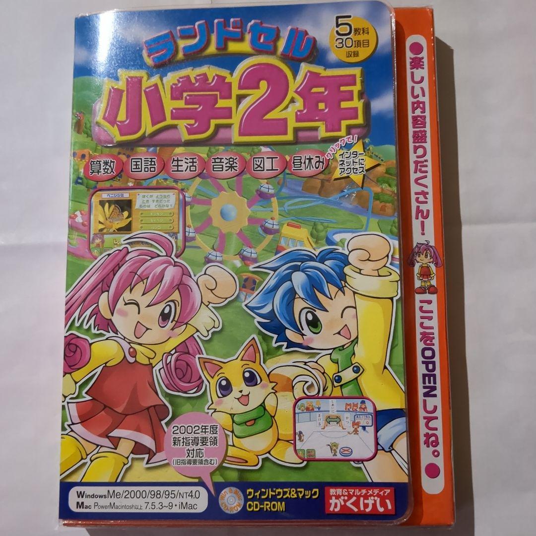 がくげいランドセル 小学2年 教育ソフト CD-ROM - メルカリ