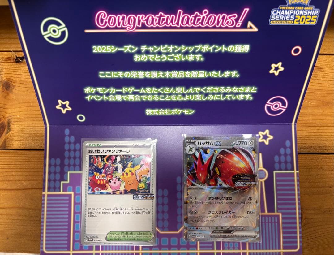 おいわいファンファーレ 2025 ハッサムex セット - ポケモンカード