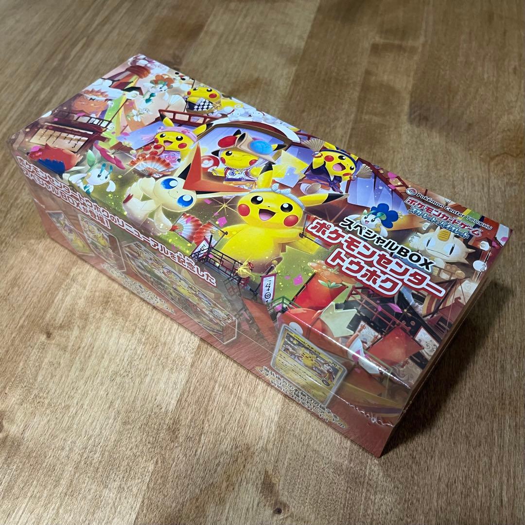 ポケモンカードゲーム スペシャルBOX ポケモンセンタートウホク
