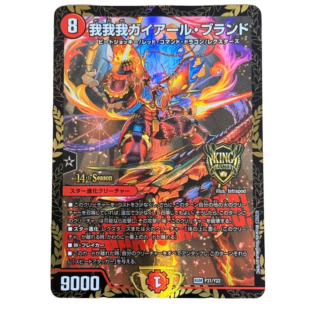 我我我ガイアールブランド csプロモ 2766 - メルカリ