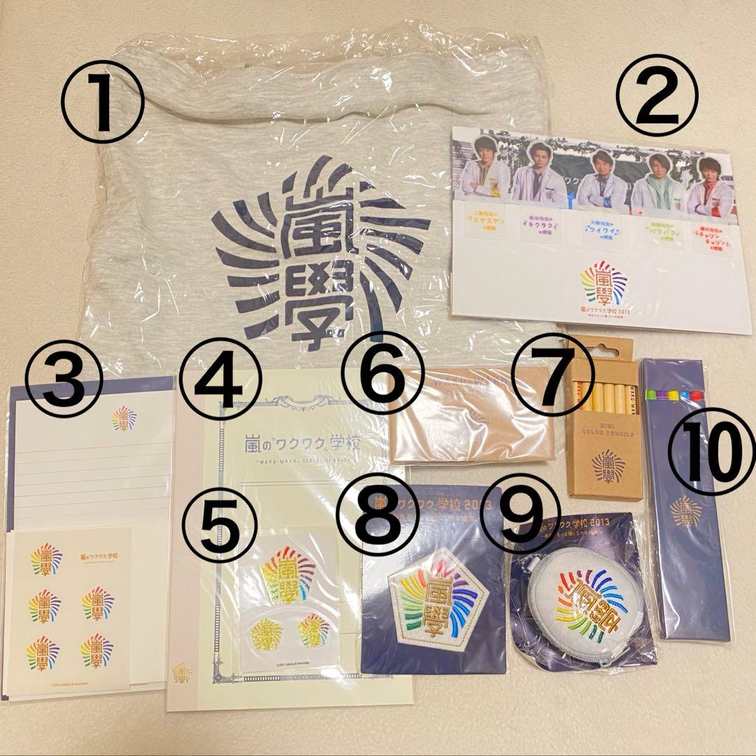 嵐 ワクワク学校グッズセット - メルカリ