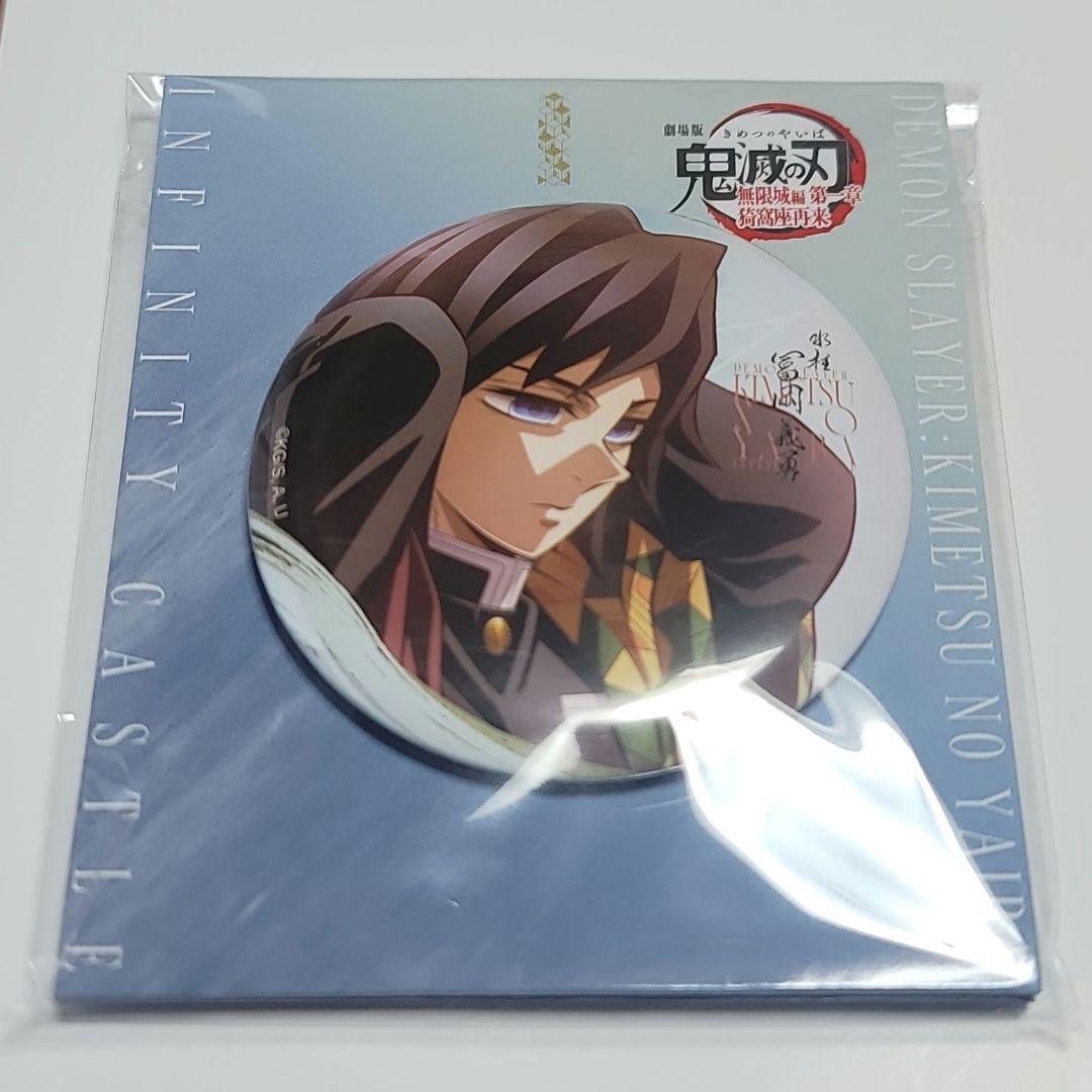 鬼滅の刃 無限城編 冨岡義勇 缶バッジ 75mm 飾れる缶バッジ - メルカリ