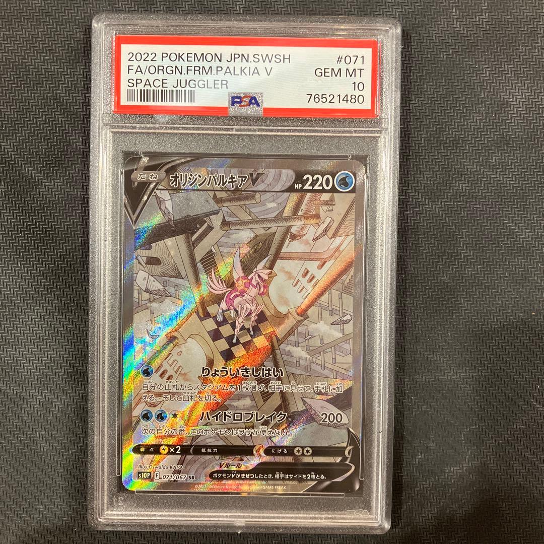 オリジンパルキアv SR sa psa10 ポケカ】オリジンパルキアV SAの買取価格と相場！PSA10の値段や入手