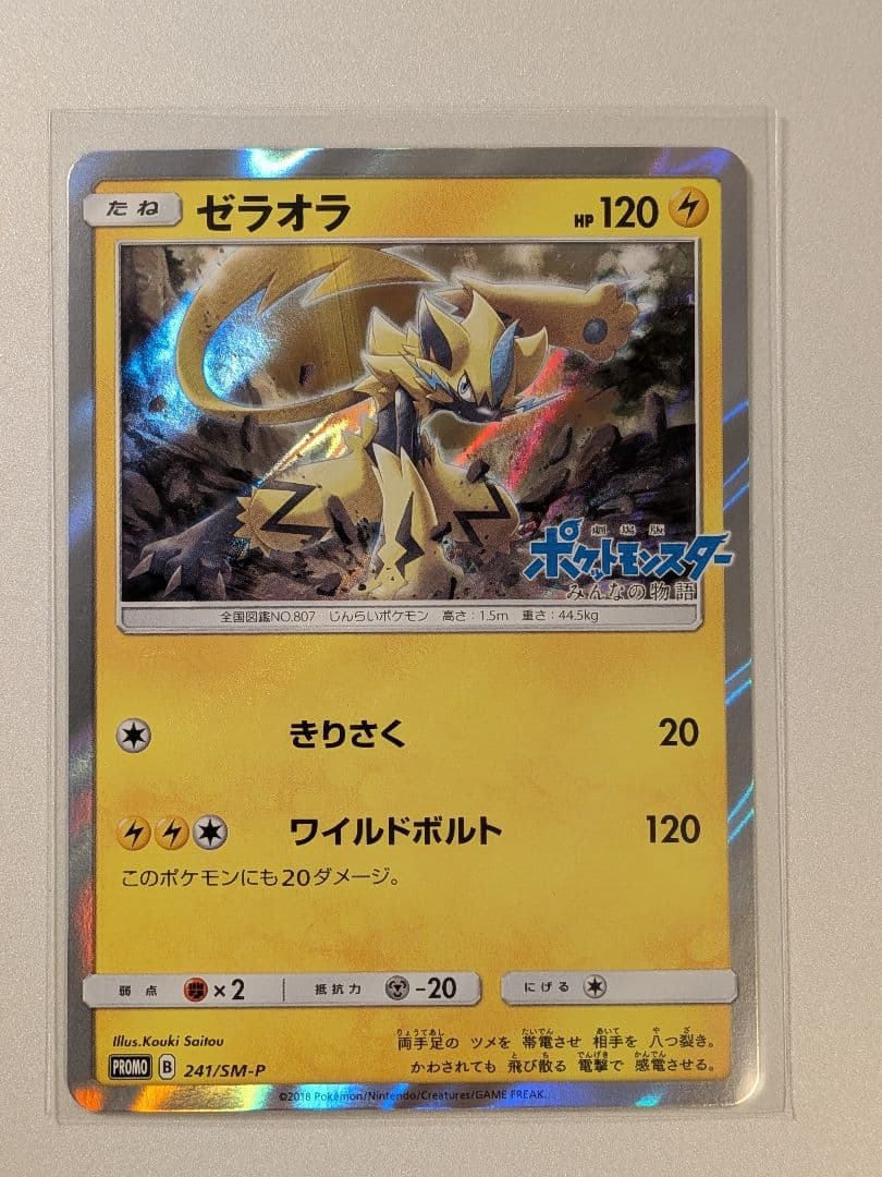 ゼラオラ：スペシャルジャンボカードパック「ゼラオラ」 PROMO SM-Pプロ… ポケモンカードゲーム スペシャルジャンボカードパック ゼラオラ