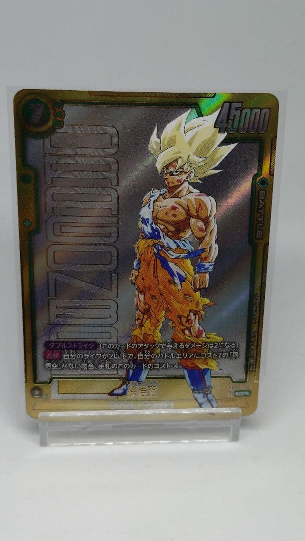 セ*☆様 フュージョンワールド fb05-119 SCR 孫悟空　スーパーパラレ