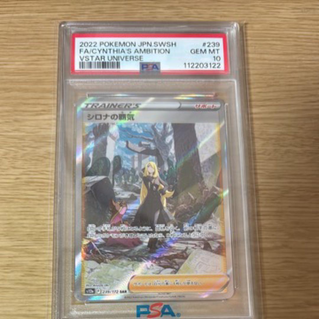 シロナの覇気 SAR S12a 239/172 PSA10 PSA10】シロナの覇気 (SAR) {239/172} [S12a] - magi通販【ポケモン