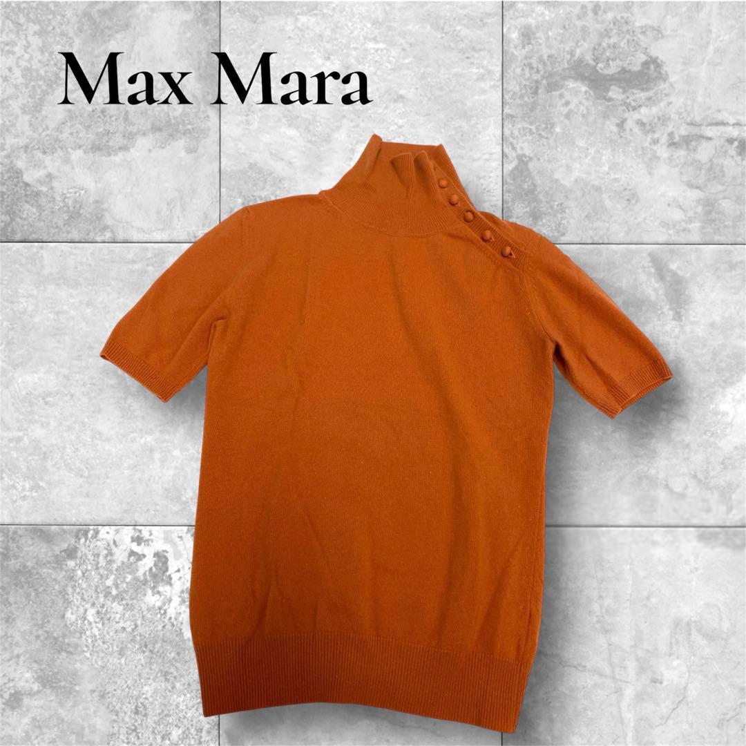 マックスマーラ】白タグ 洗えるタートルネックニット 半袖 カシミヤ混