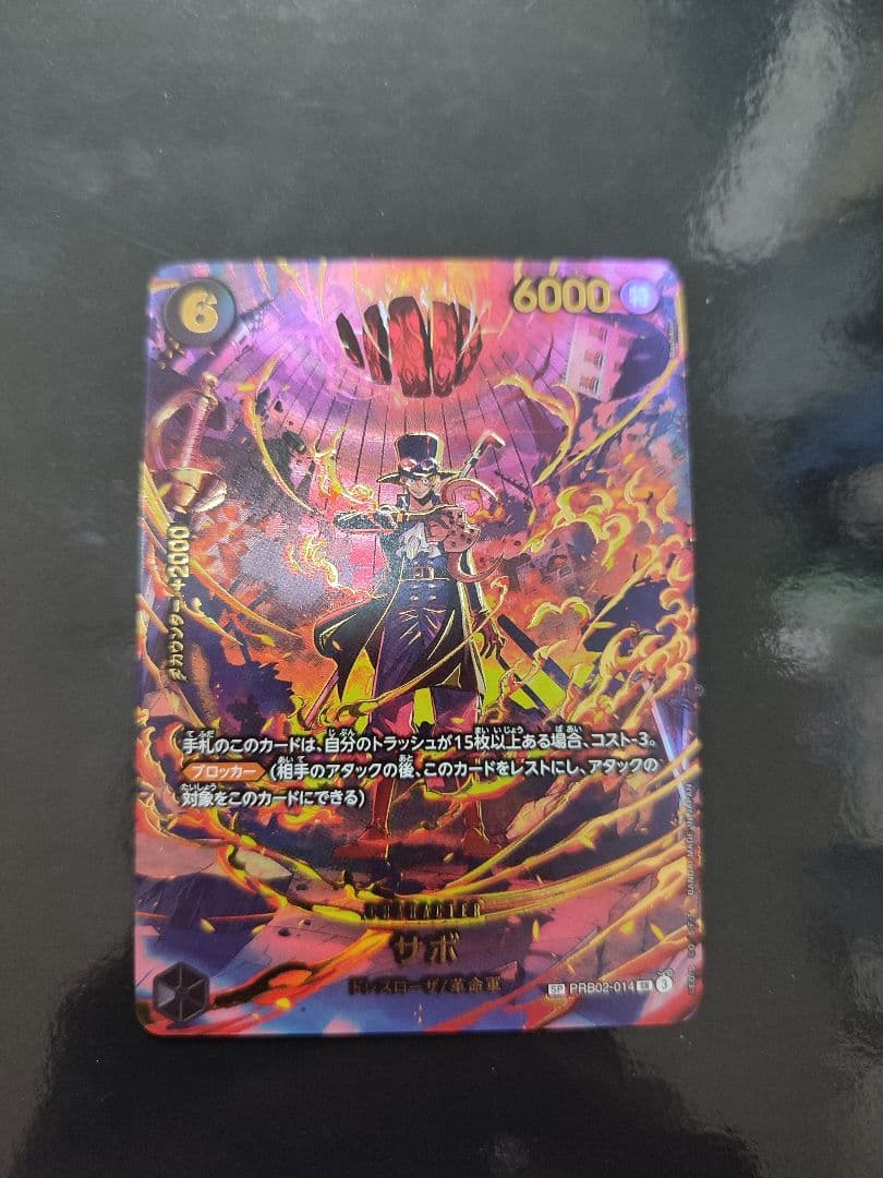 サボ SR-SPC [PRB02-014](エクストラブースター サボ SR-SPC [PRB02-014](エクストラブースター - メルカリ