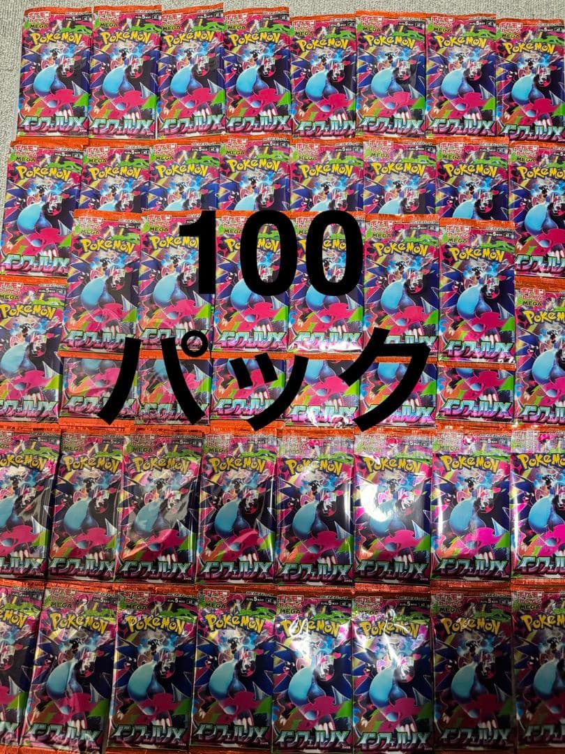 インフェルノX １００パック 新品未開封