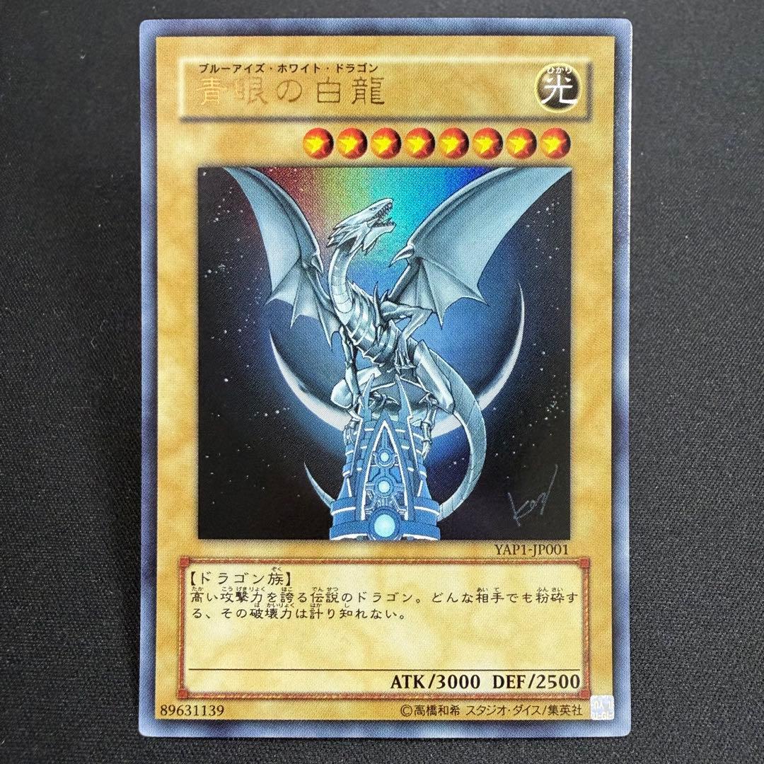 日本語版】青眼の白龍他 YAP1 全9種 NM ウルトラ コンプリート セット